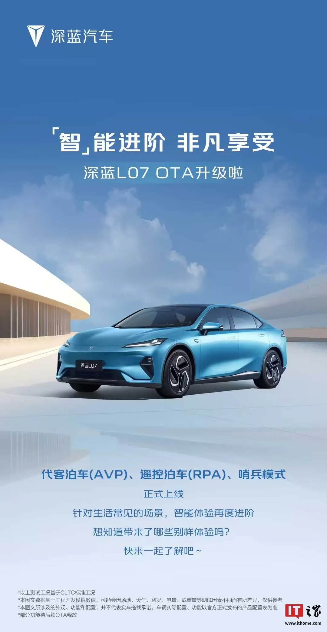 深蓝 L07 汽车获推华为乾崑智驾 ADS SE V1.2，上线代客、遥控泊车辅助功能 ... ... ...